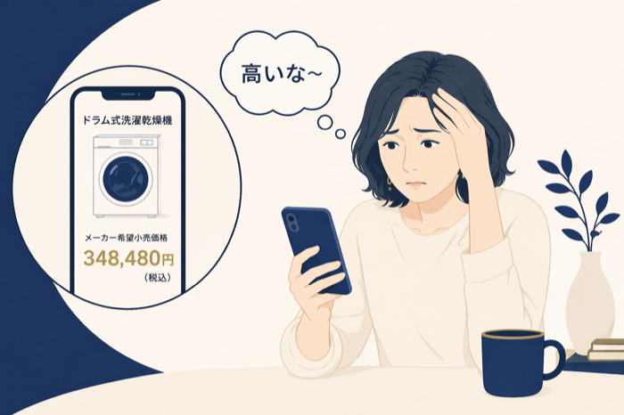洗濯機の価格を見て悩む女性